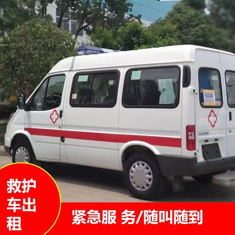 左贡重症监护救护车出租护送